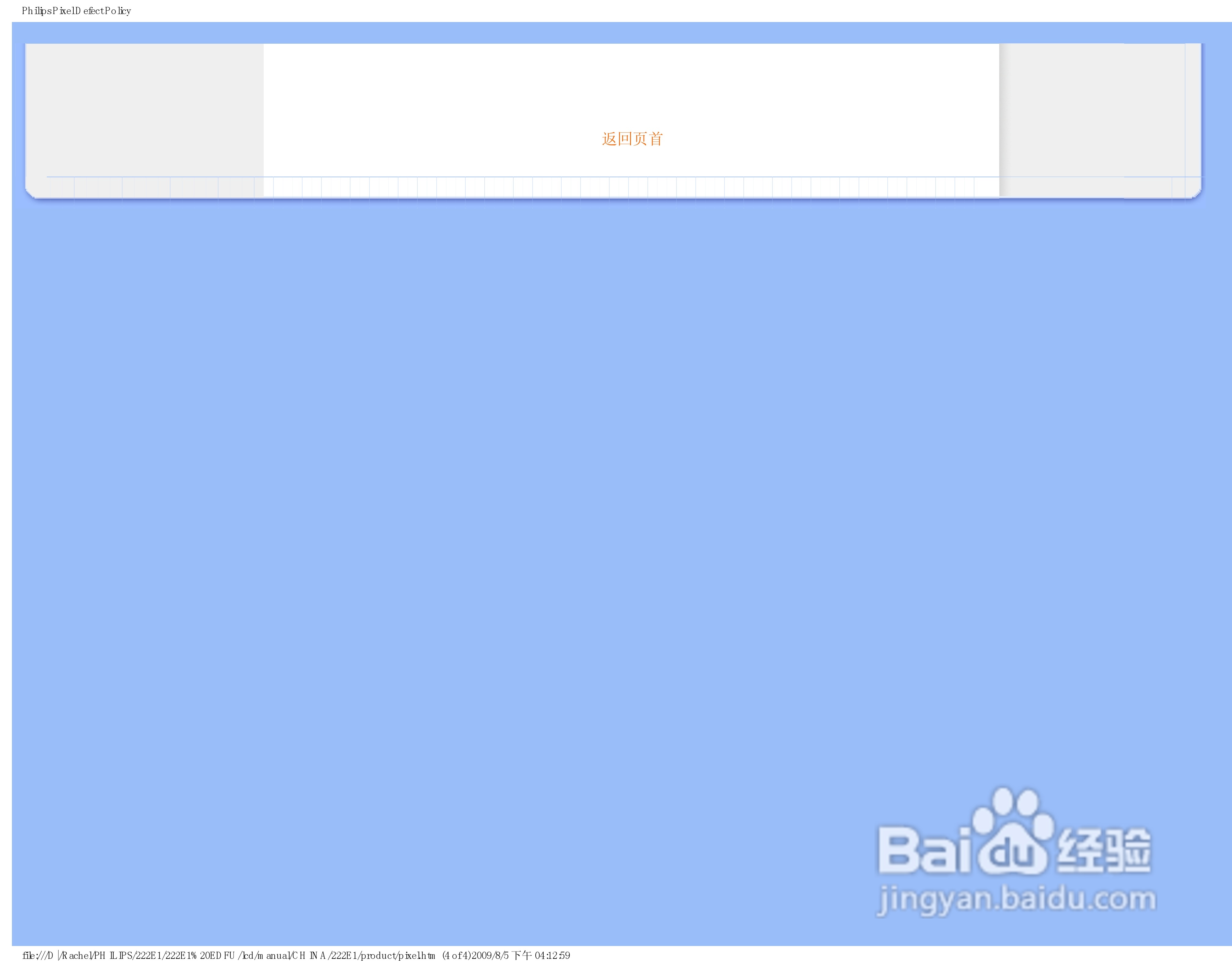 PHILIPS LCD Monitor 222EI显示器使用手册:[4]