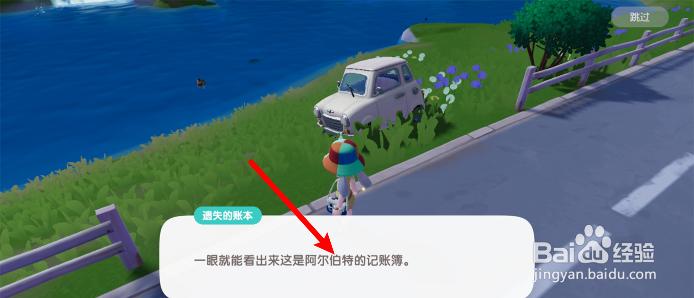 心动小镇阿尔伯特记账簿位置在哪