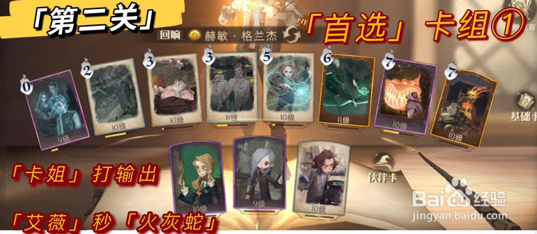 哈利波特魔法觉醒异响之兆第二关通关攻略