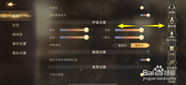 哈利波特魔法觉醒语音音量怎么修改