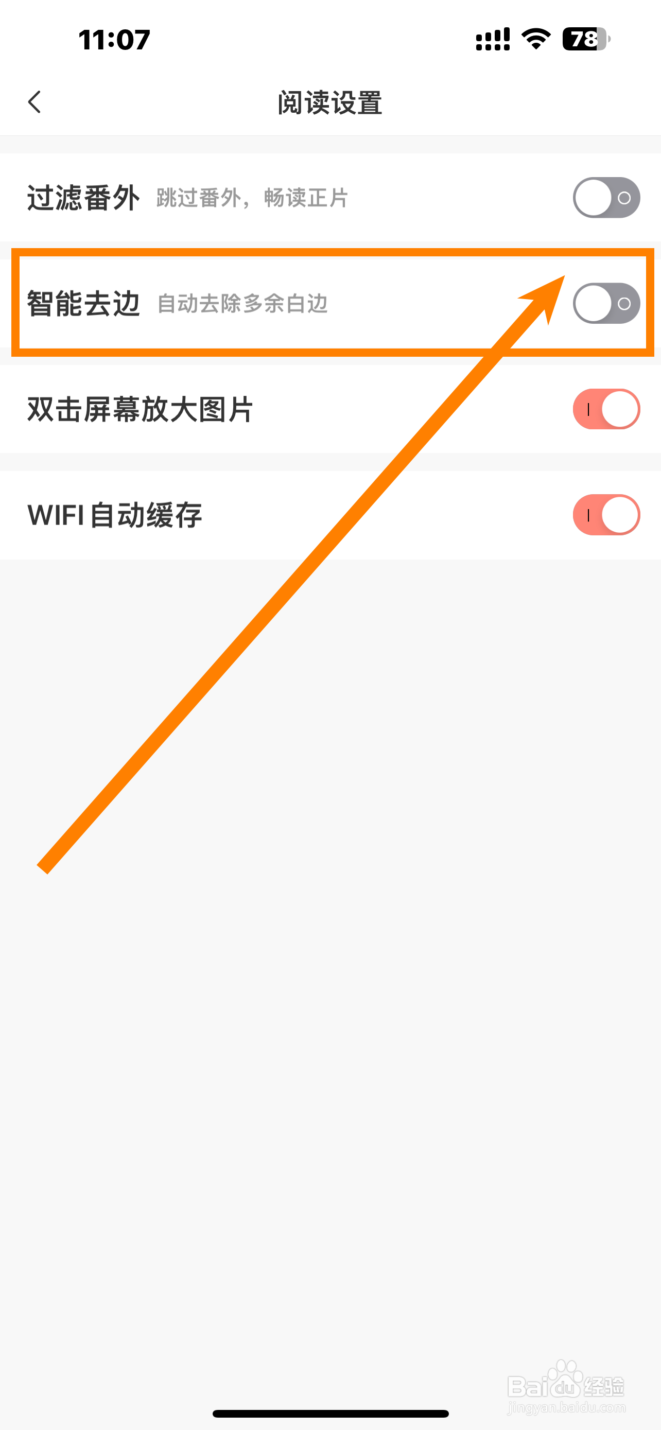 《飒漫画》App智能去边怎么开启？