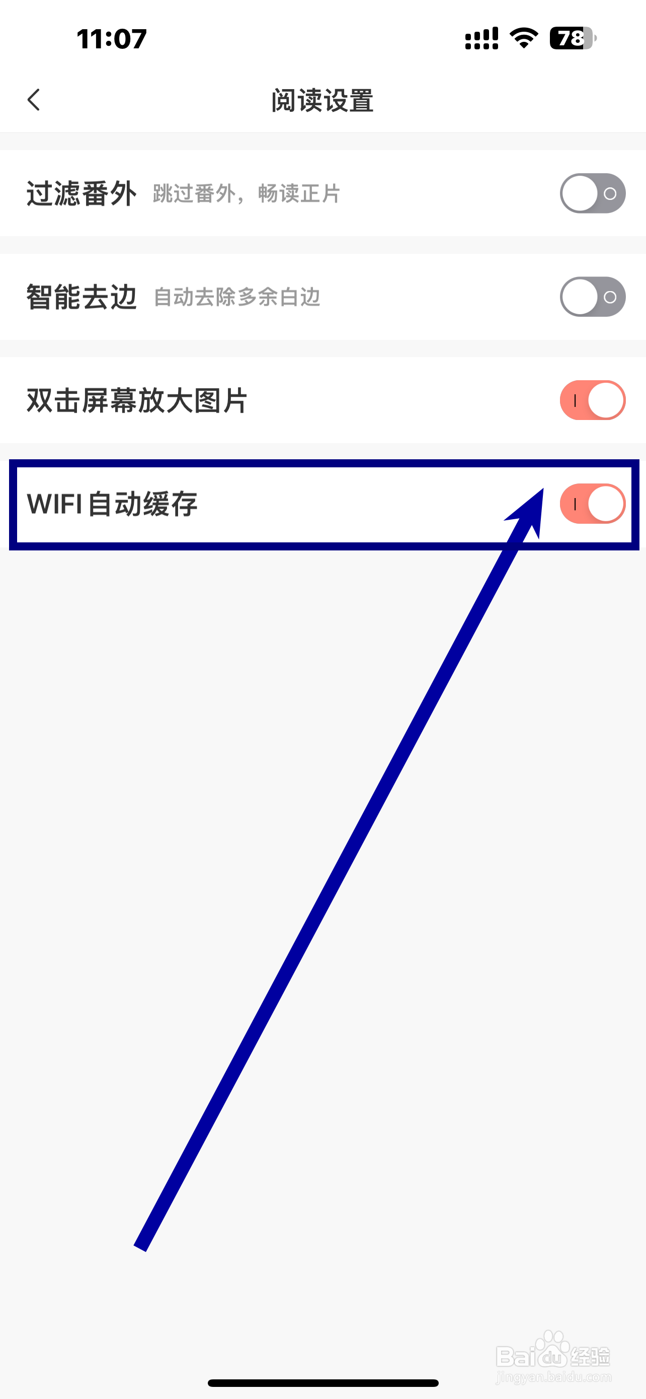 《飒漫画》WIFI自动缓存怎么开启？