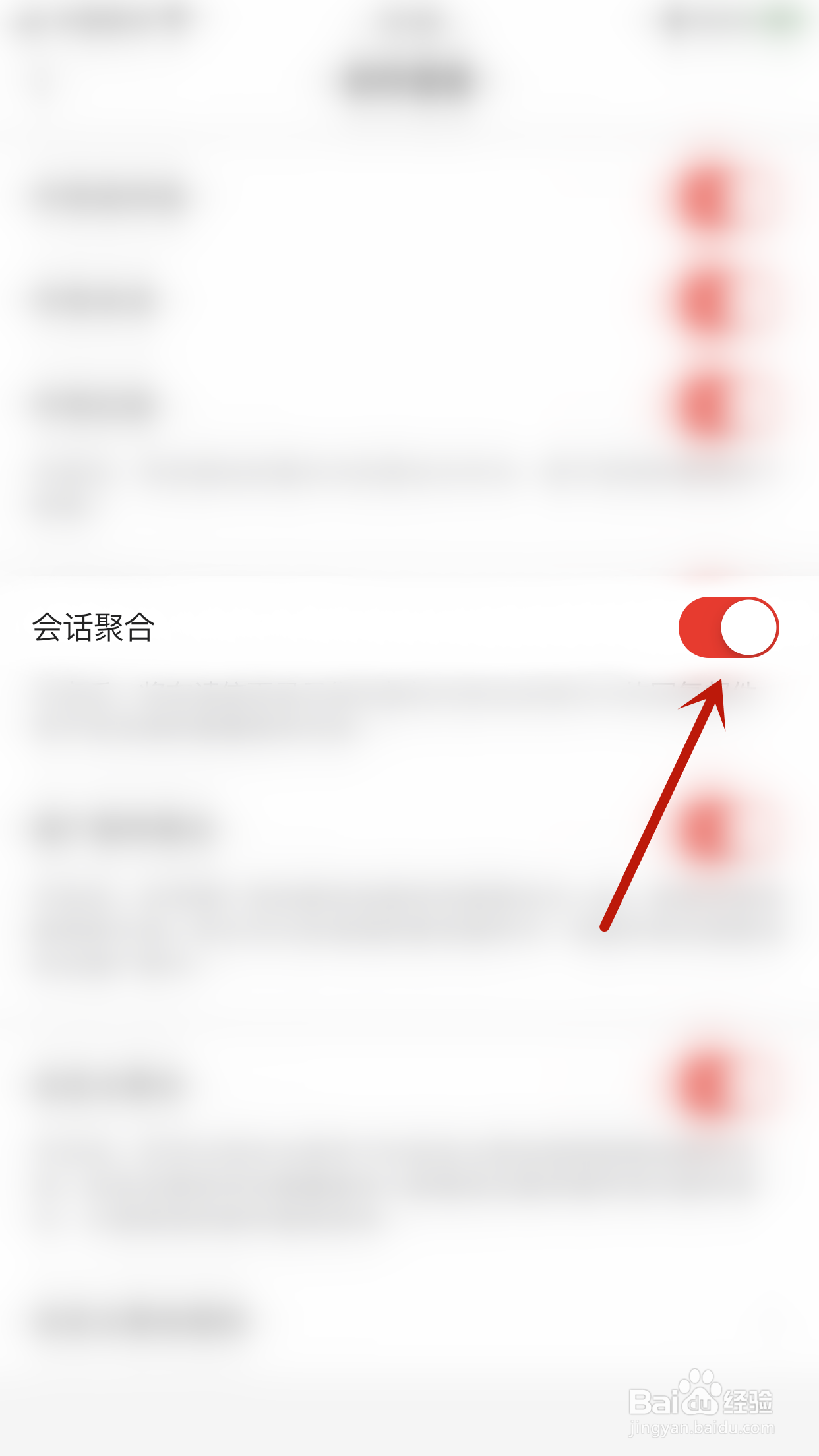怎么启用网易邮箱大师会话聚合