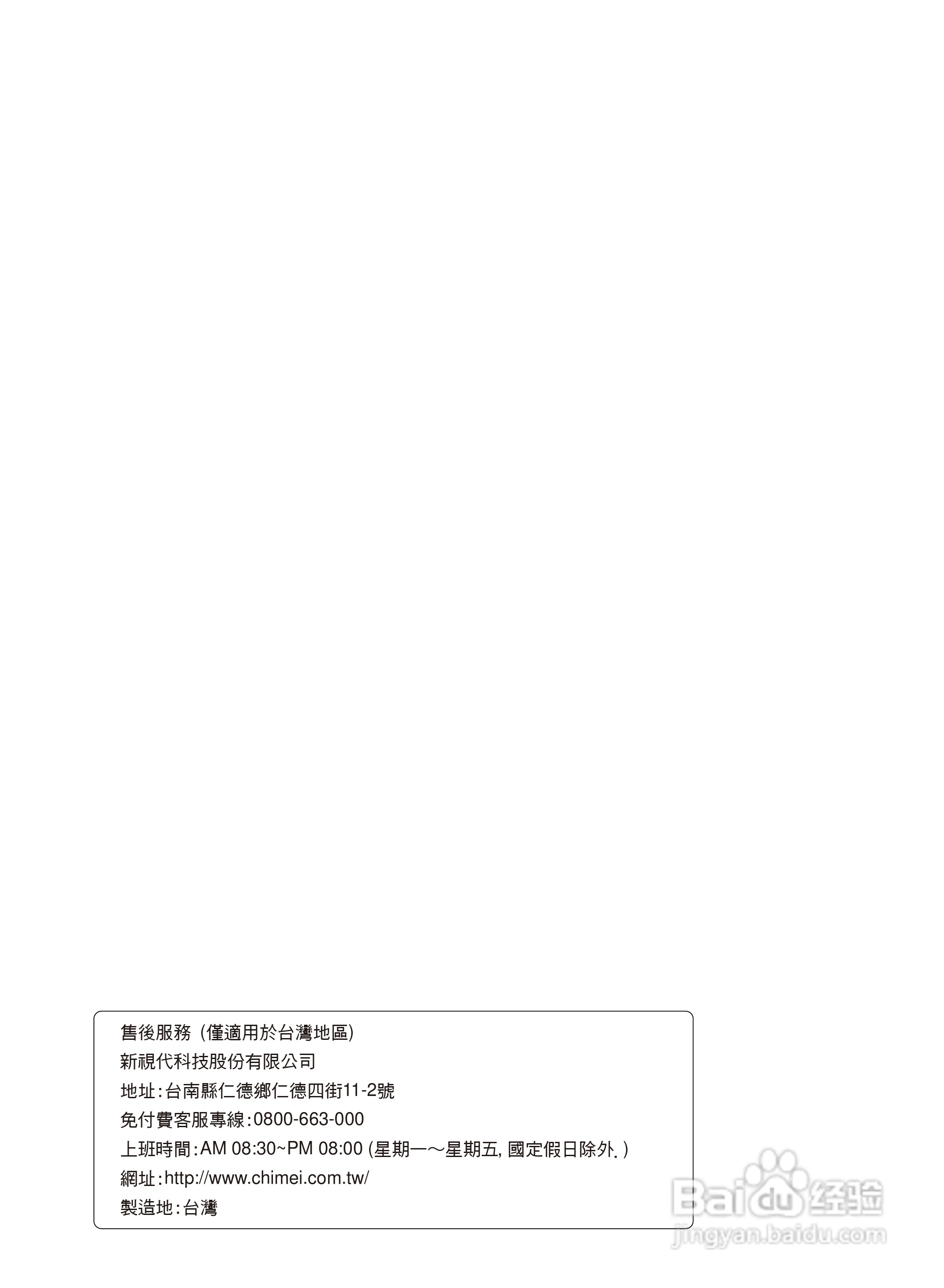 CHIMEI 42寸DTL-74E510多媒体液晶显示器使用手:[1]