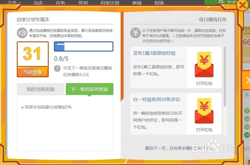 怎样快速完成百度经验升级回享本任务