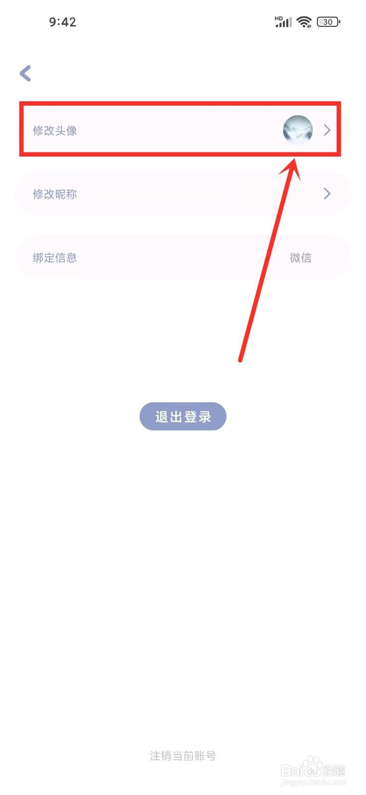 Toxx软件怎么恢复默认头像