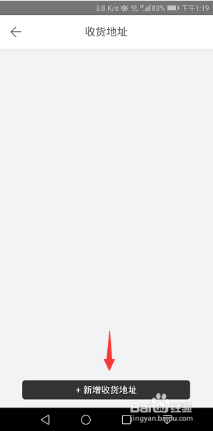 拾柒App怎么添加收货地址