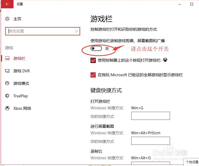win10系统如何开启录屏功能