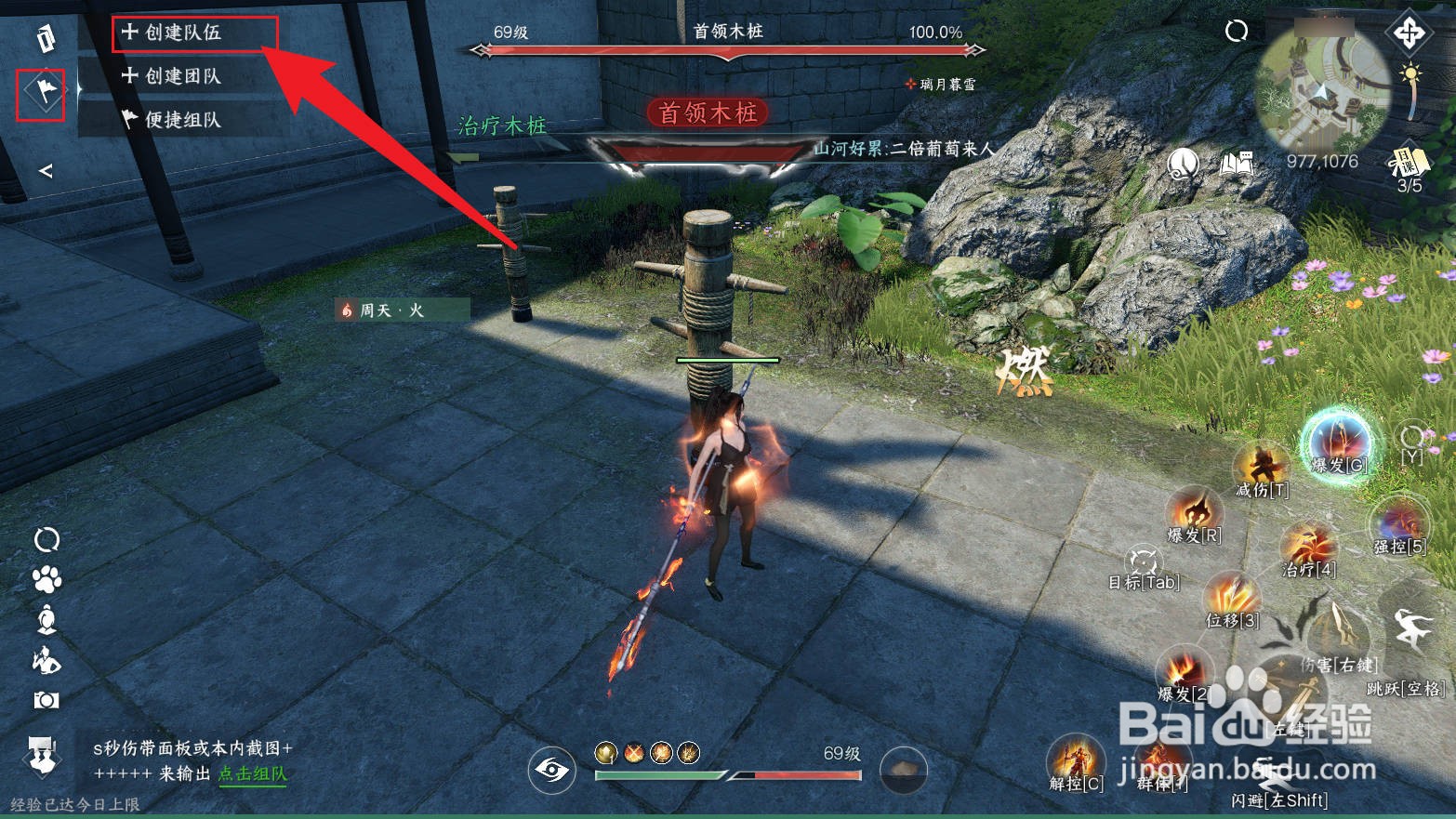 逆水寒手游首领木桩怎么看秒伤