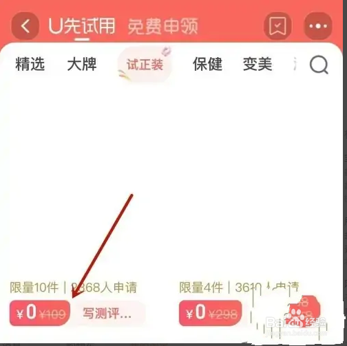 美团优选如何领取免费试用商品