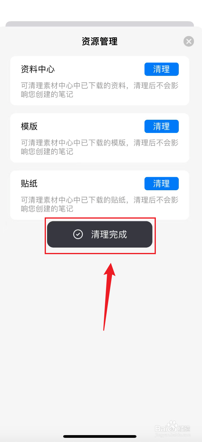 自由笔记如何清理贴纸