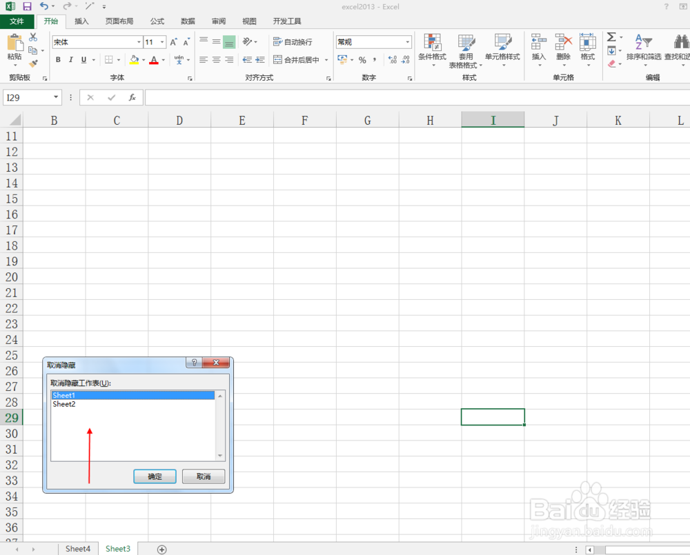 excel2013中如何快速删除隐藏工作表