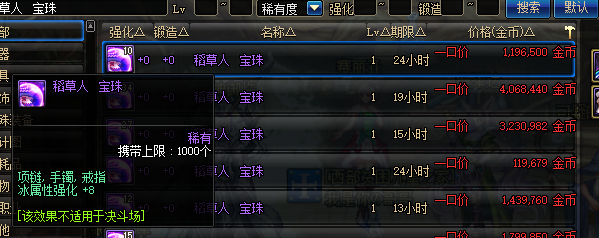 DNF固伤职业平民附魔的选择