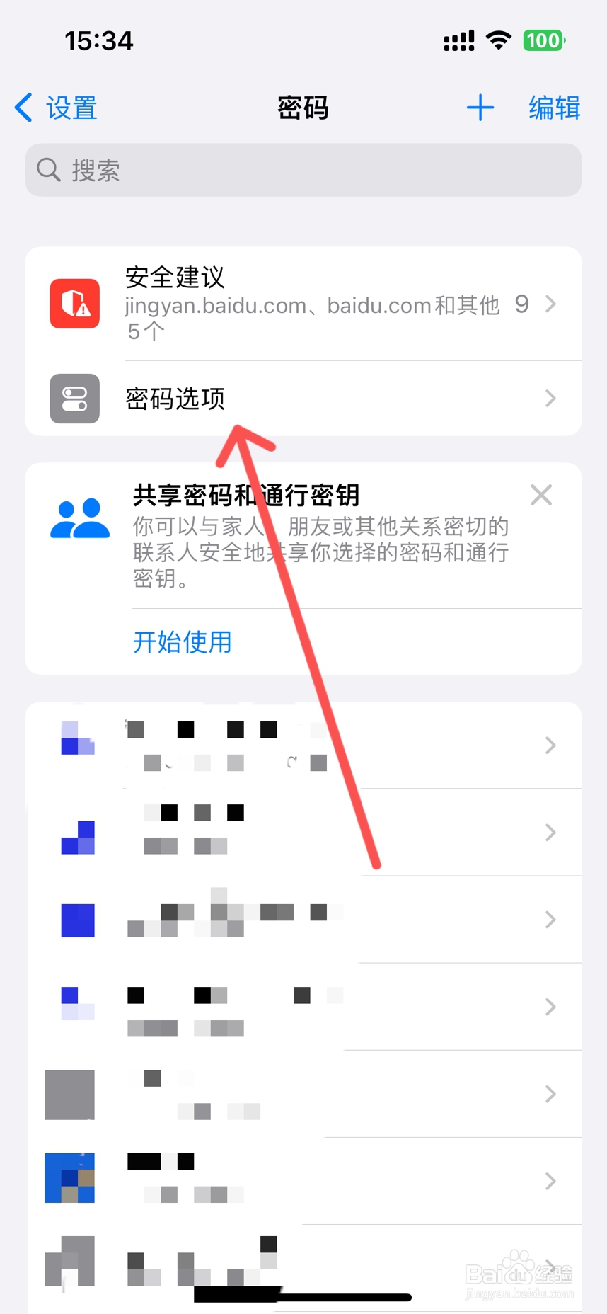 iphone自动删除短信验证码