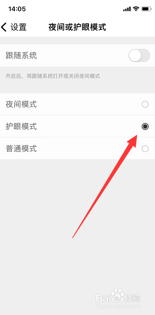 扇贝单词怎么开启护眼模式