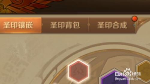 万王之王3D怎样镶嵌圣印