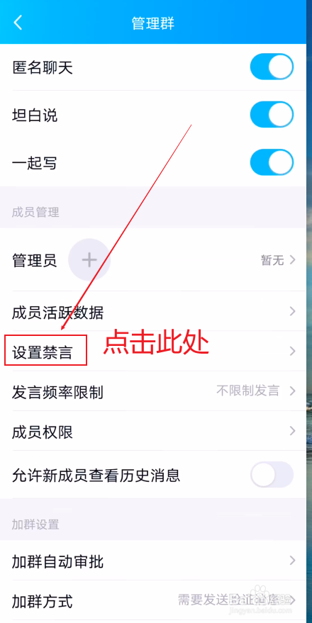 QQ群聊如何开启全员禁言模式