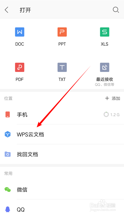 WPS云文档怎么用?