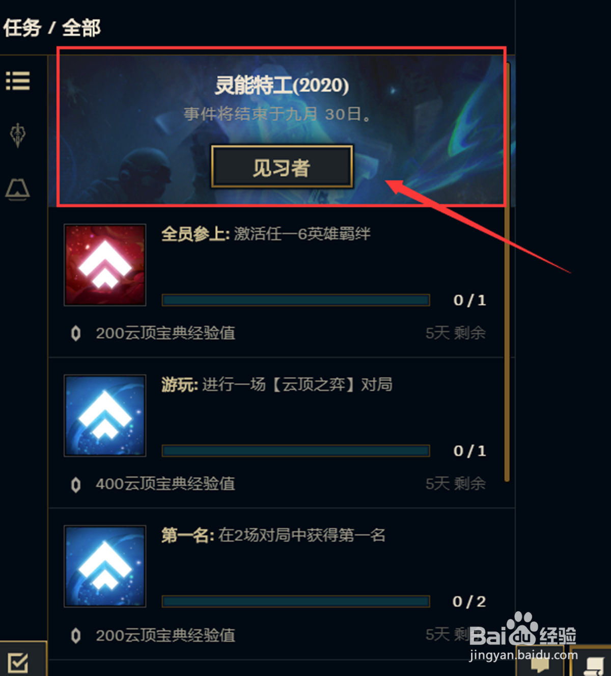 lol游戏灵能特工2020事件活动怎么开始？