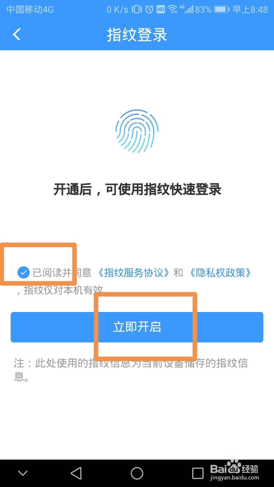 铁路12306如何开启指纹登录功能