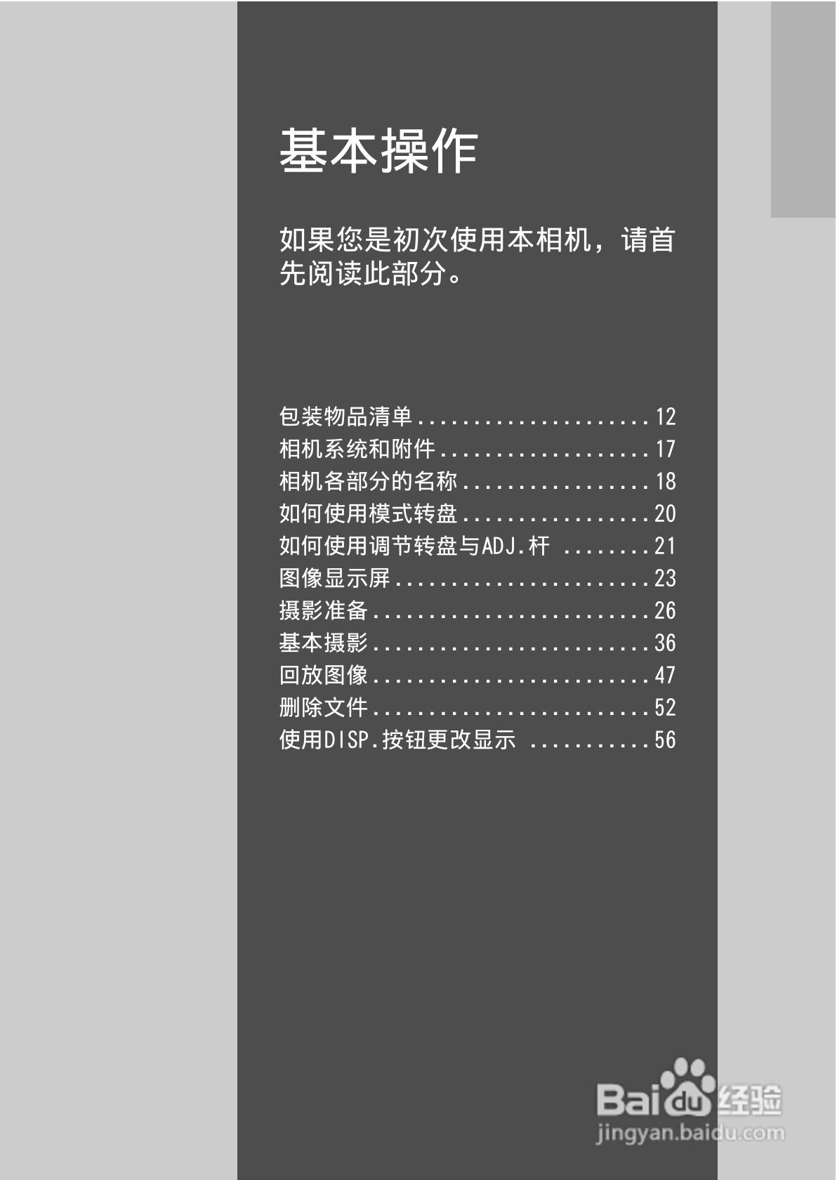 理光GR DIGITAL II数码相机简体中文版说明书:[2]