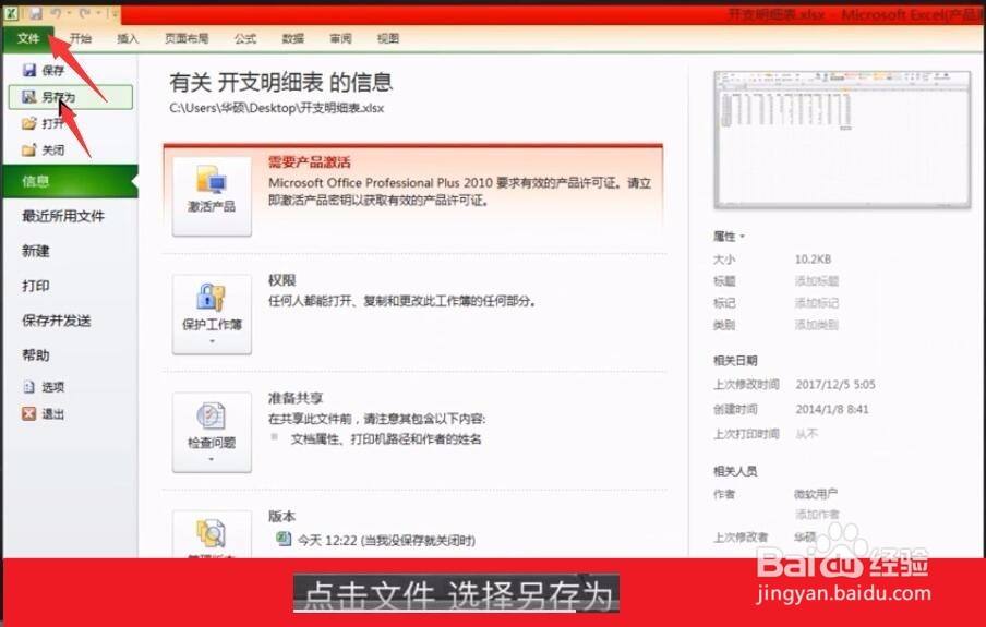 Excel表格怎么转换成Word文档