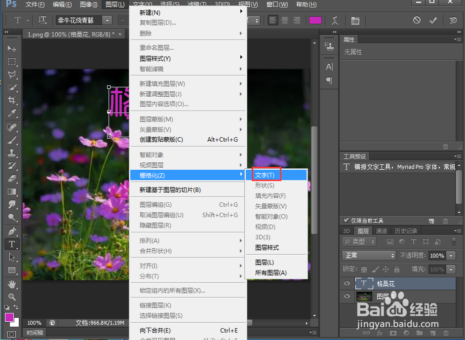 如何在ps中给文字添加粉色和马赛克拼贴效果