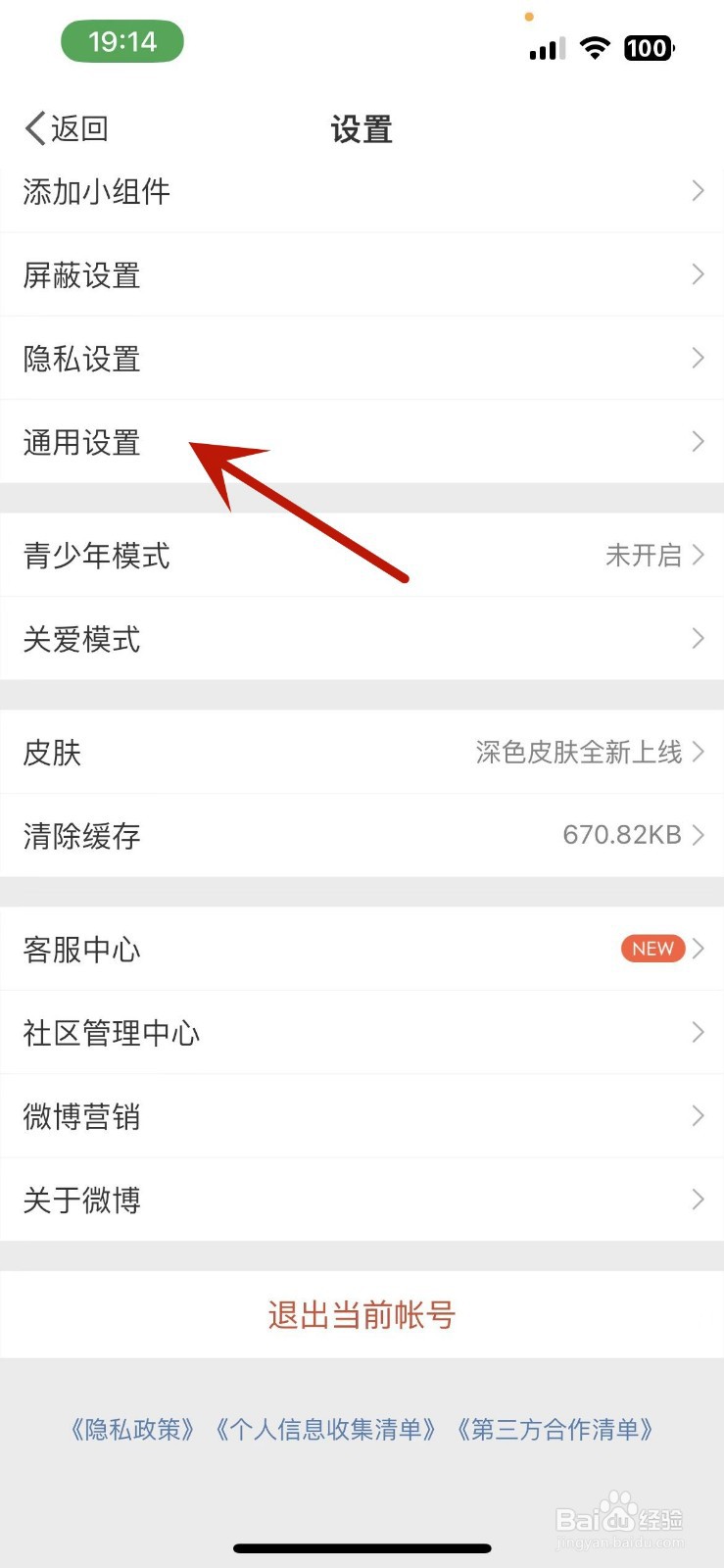 微博如何设置展示水印