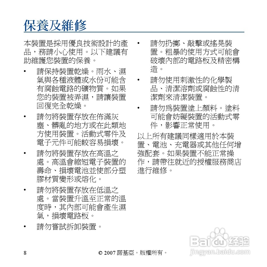 Nokia蓝牙耳机BH-304说明书:[3]