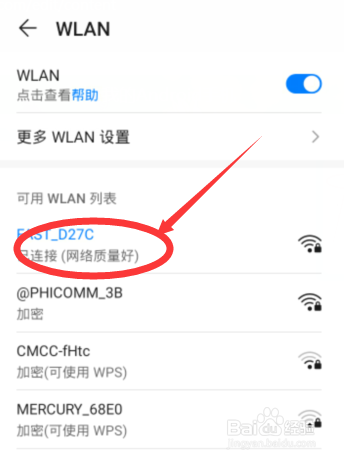 手機連接的wifi如何查看密碼