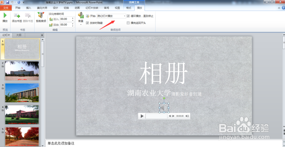 用Microsoft office制作电子相册。
