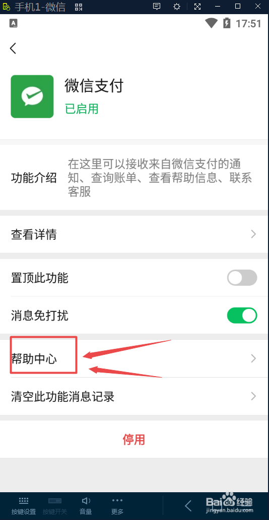 微信支付限制怎么解除