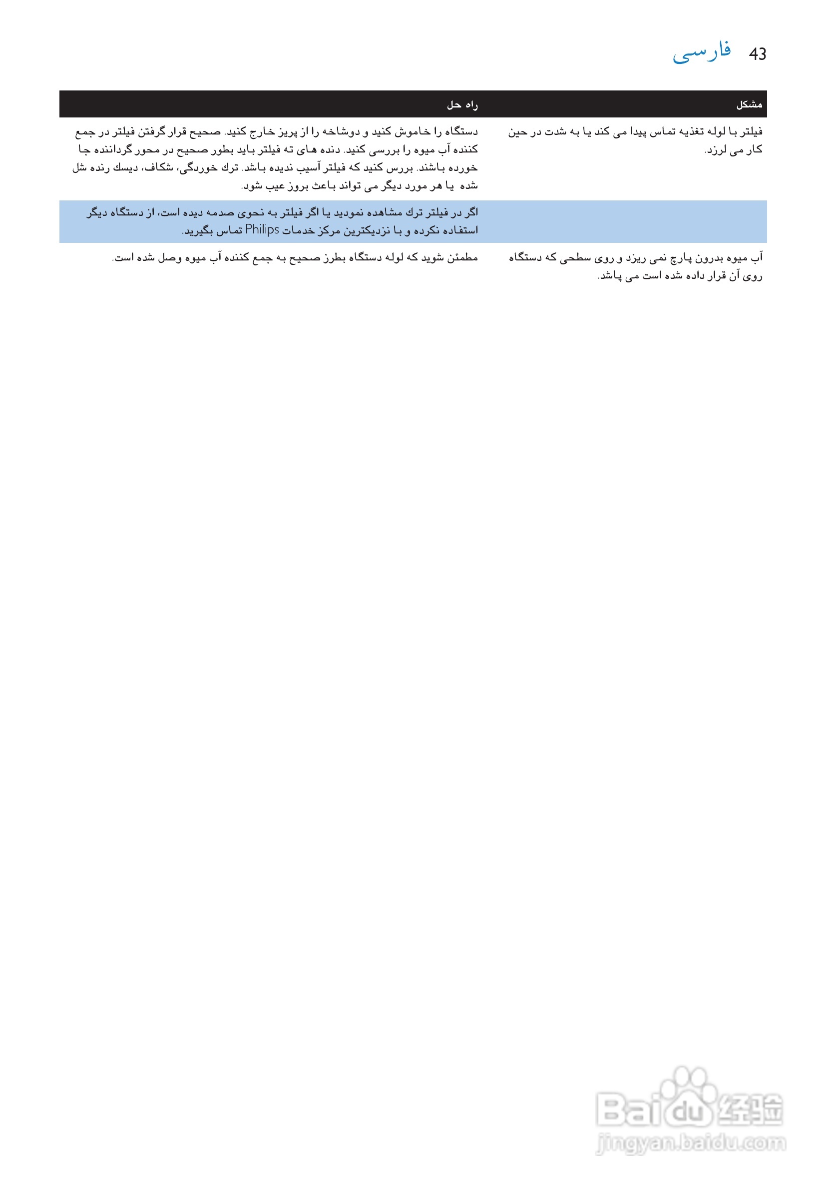 飞利浦HR1853榨汁机使用说明书:[5]