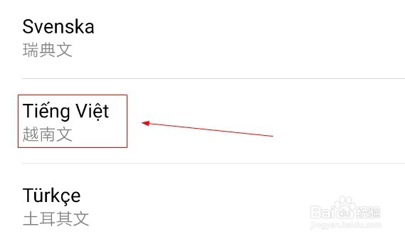 华为手机如何添加越南文