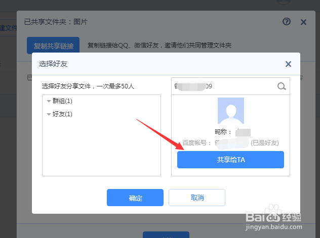 百度网盘如何共享文件