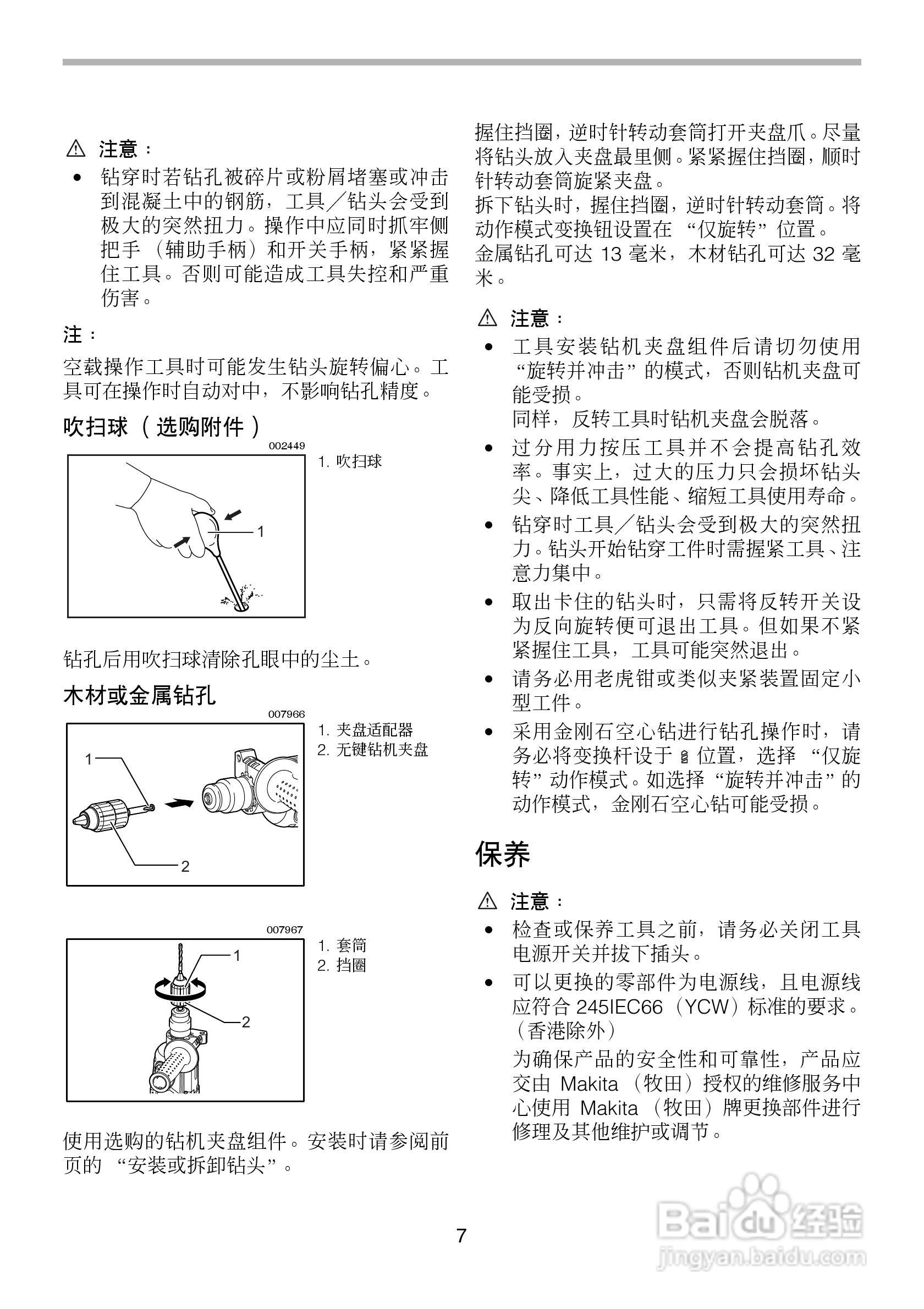 makita HR2230型电锤使用说明书:[1]