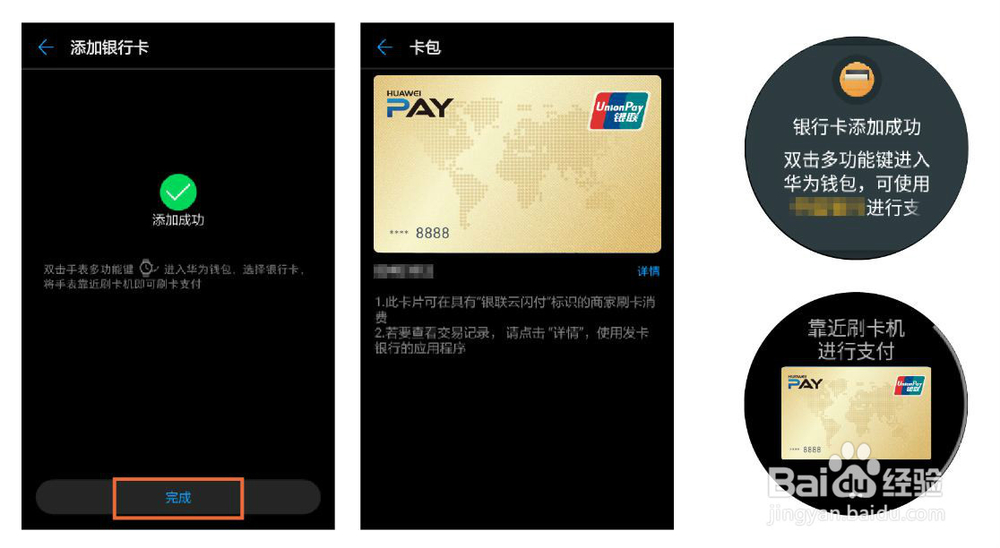HUAWEI WATCH 2 刷银行卡支付使用教程