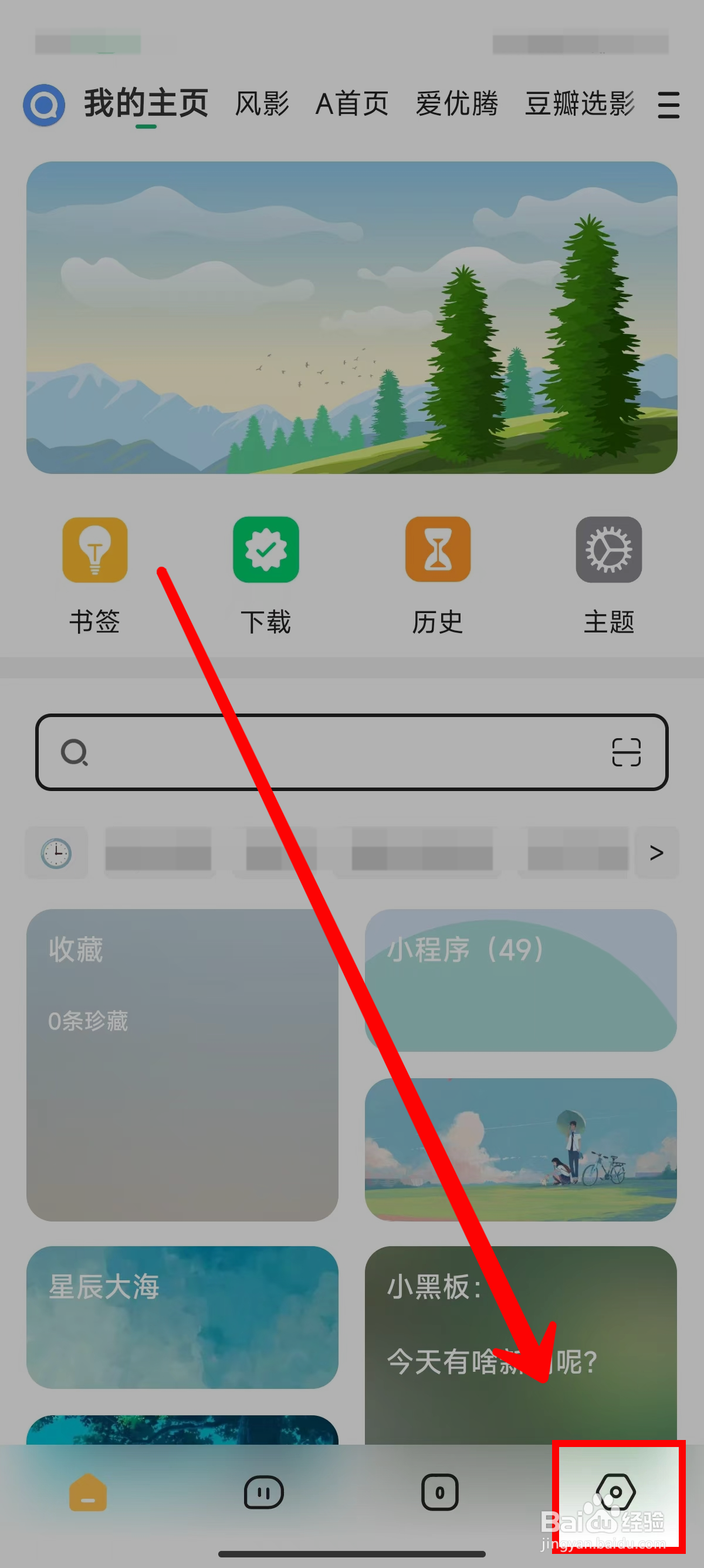海阔视界怎样恢复默认主页