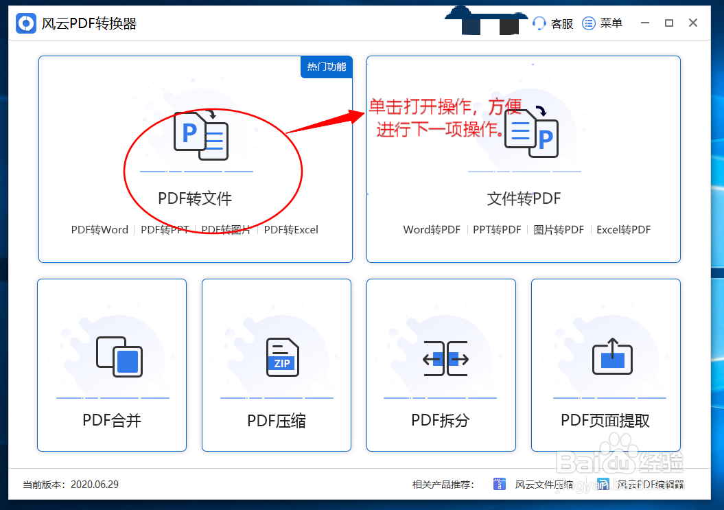 PDF怎么转换成PPT