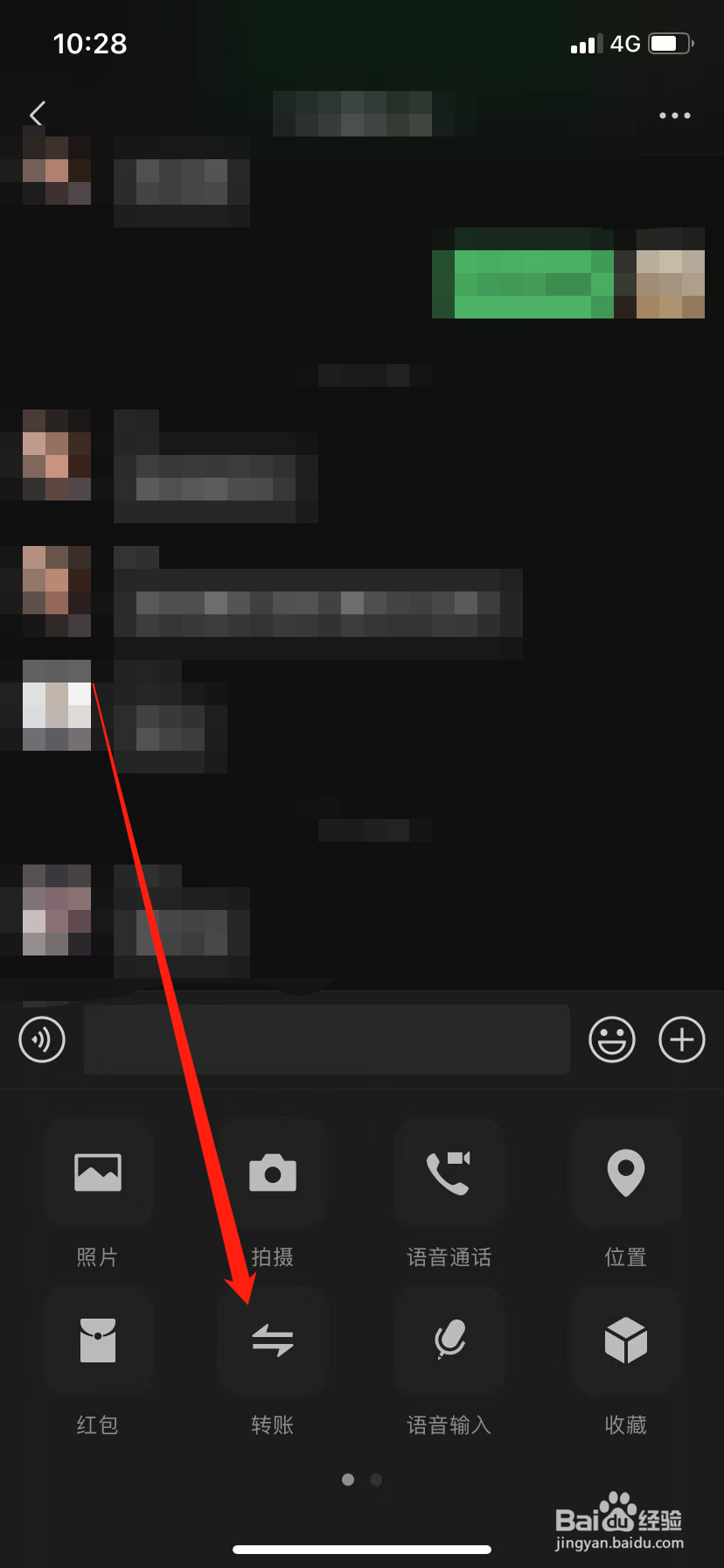 微信怎么群转账