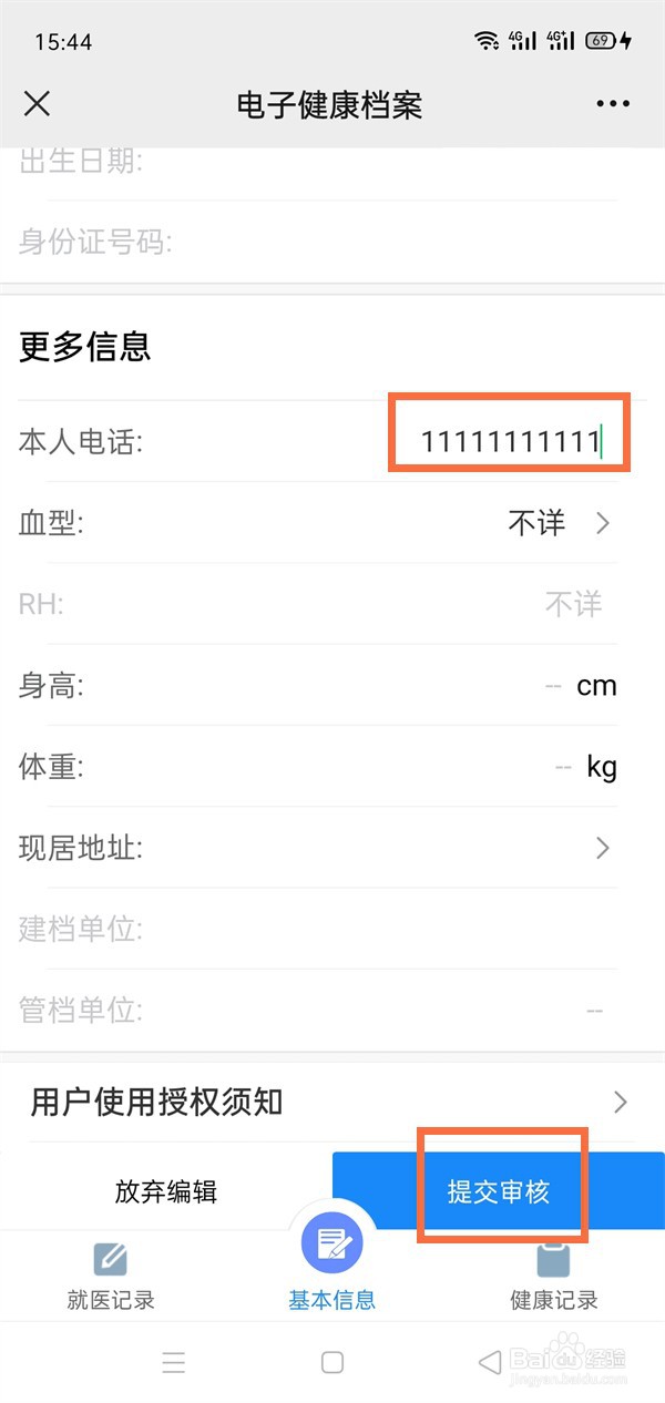 微信湖南居民健康卡怎么更换手机号