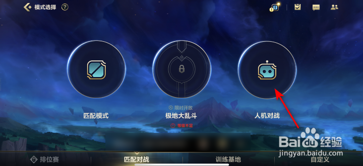 英雄联盟手游人机对战怎么进入