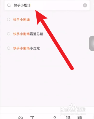 快手怎么播放小剧场