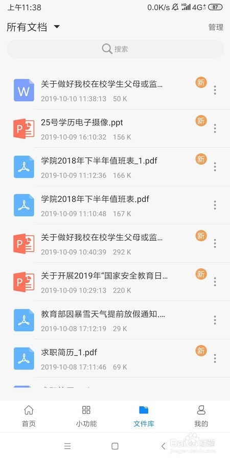 手机上怎么把pdf文件转换成word