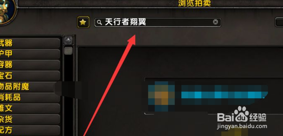 天行者翔翼怎么获得