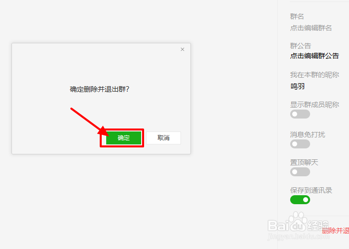 微信电脑版如何解散群聊