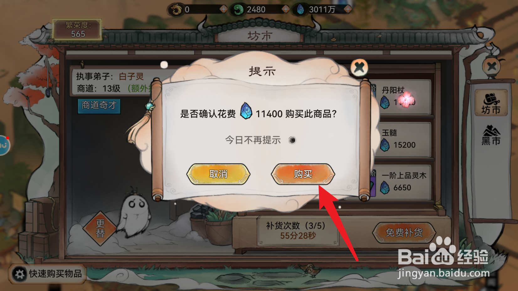 最强祖师如何获得丹阳杖