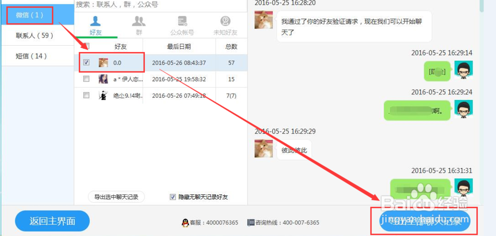 删除的微信聊天记录如何恢复
