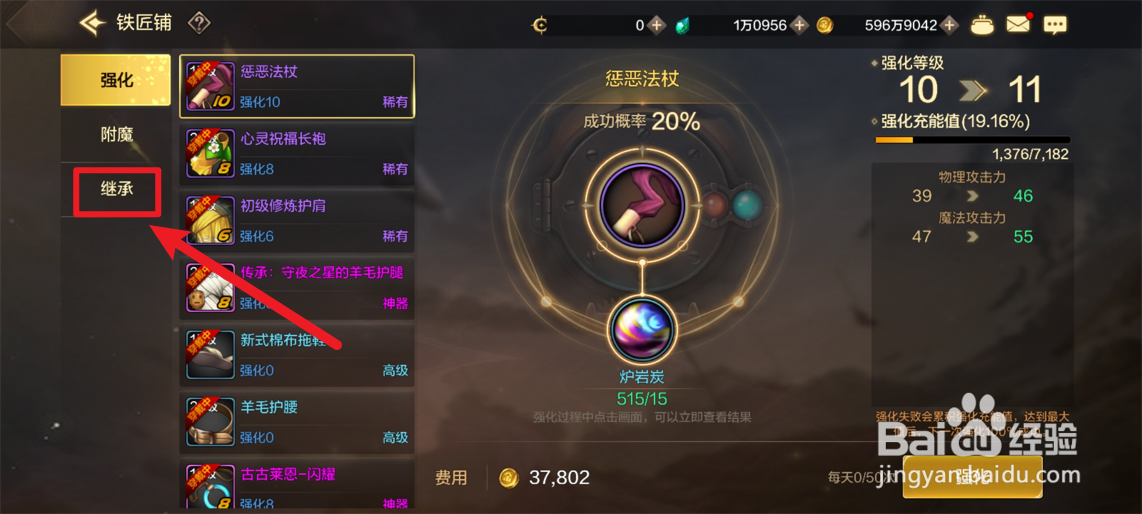 DNF手游装备继承攻略