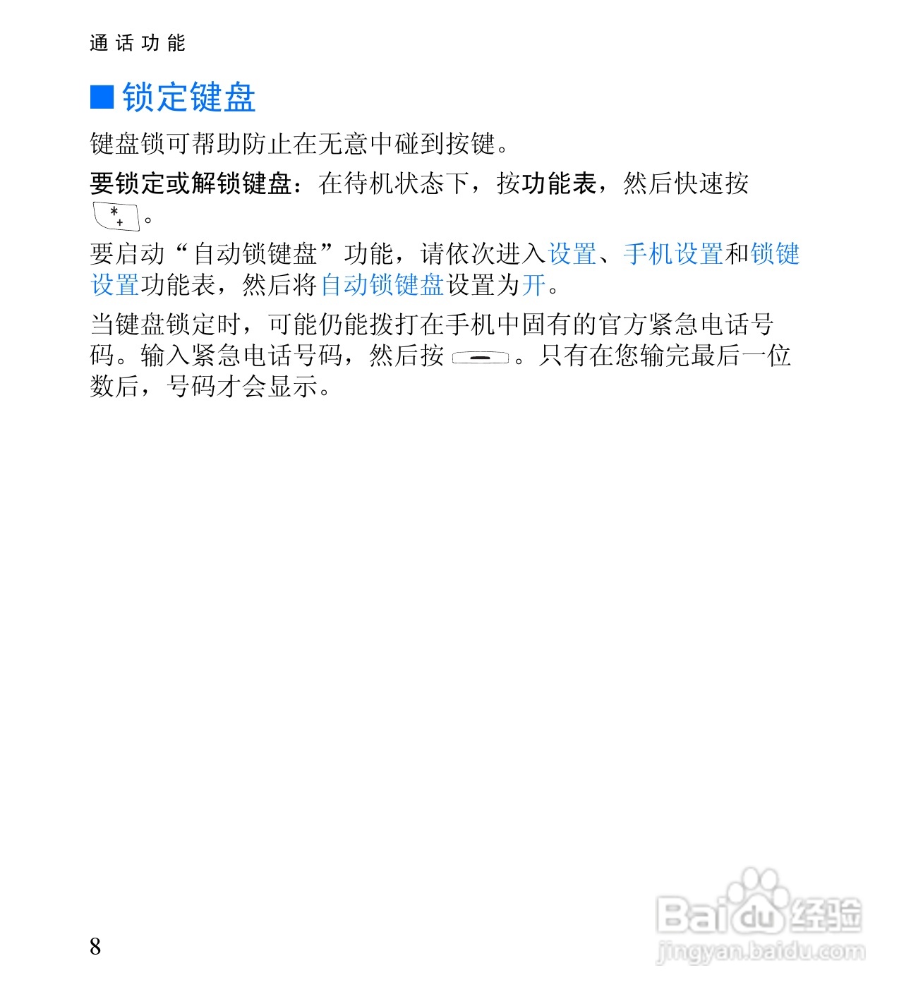 诺基亚RH-59手机使用说明书:[2]